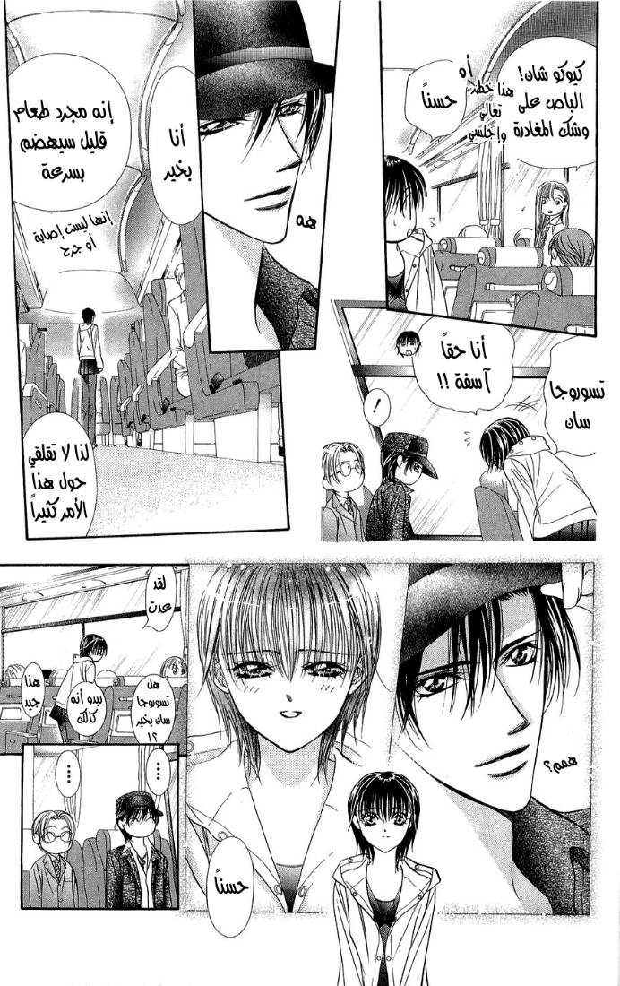 Skip Beat: Chapter 94 - Page 23