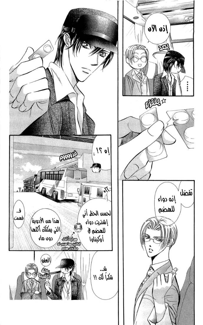 Skip Beat: Chapter 94 - Page 24
