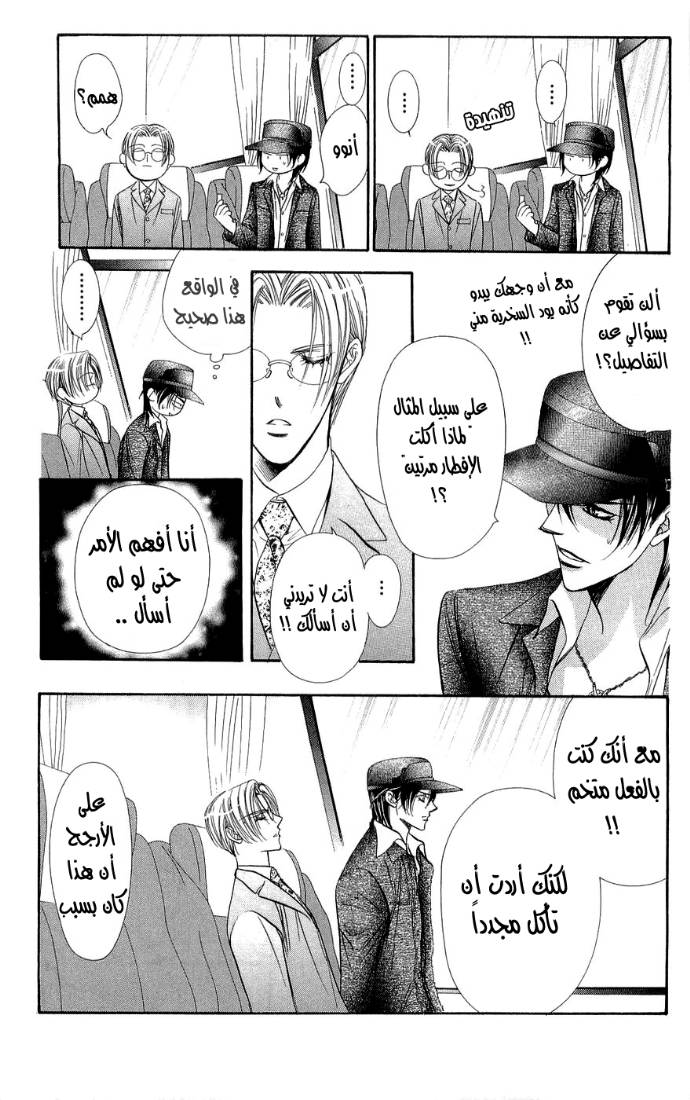 Skip Beat: Chapter 94 - Page 25