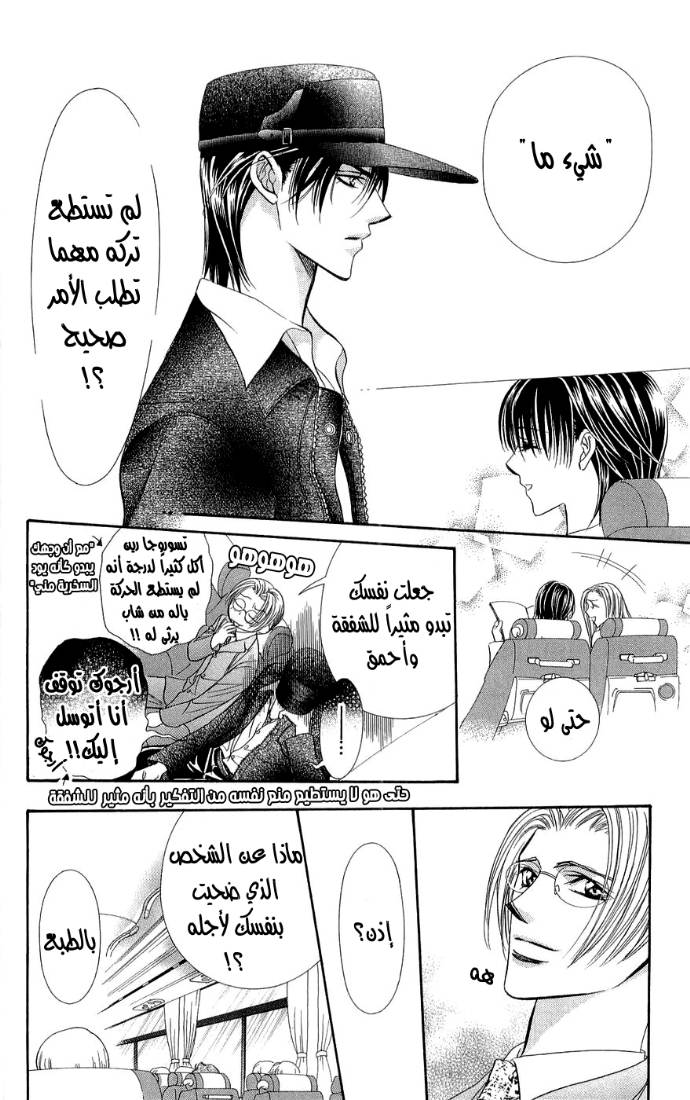 Skip Beat: Chapter 94 - Page 26