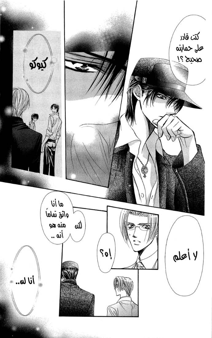 Skip Beat: Chapter 94 - Page 27