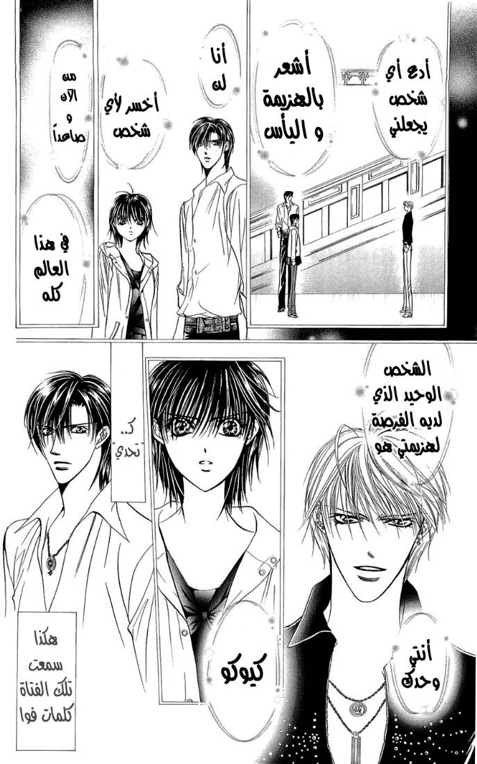 Skip Beat: Chapter 94 - Page 28