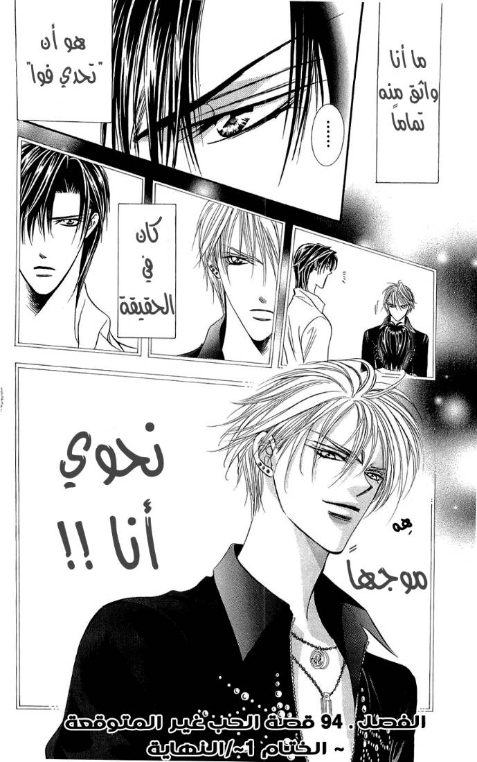 Skip Beat: Chapter 94 - Page 30
