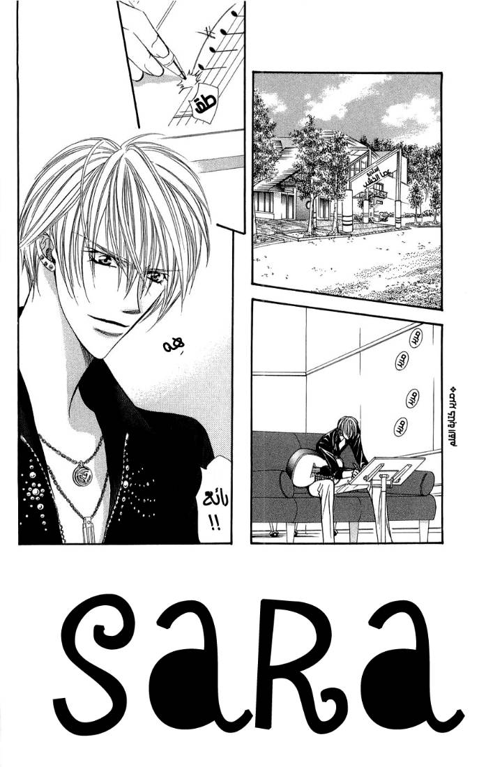 Skip Beat: Chapter 95 - Page 2