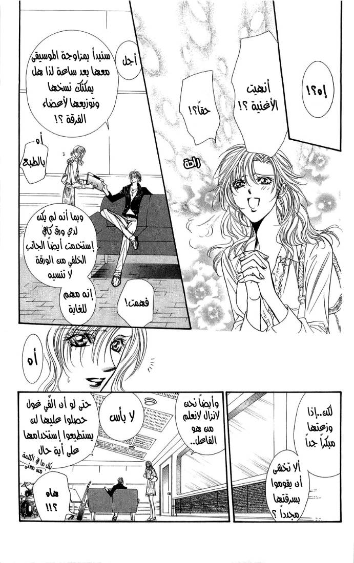 Skip Beat: Chapter 95 - Page 3