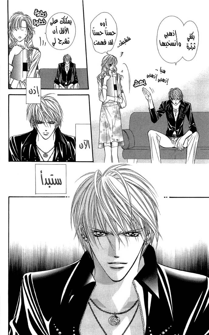 Skip Beat: Chapter 95 - Page 4