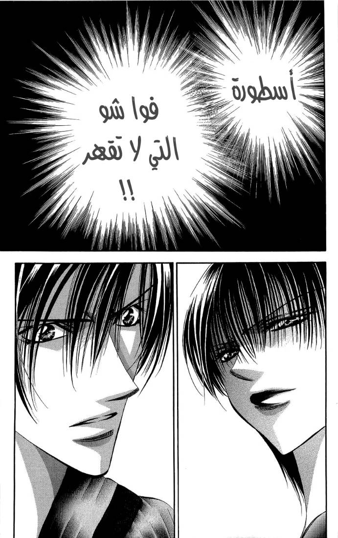 Skip Beat: Chapter 95 - Page 5
