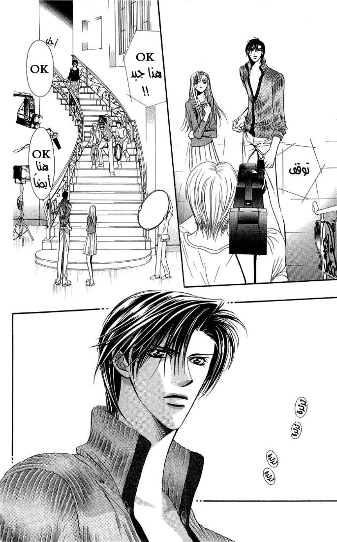 Skip Beat: Chapter 95 - Page 6