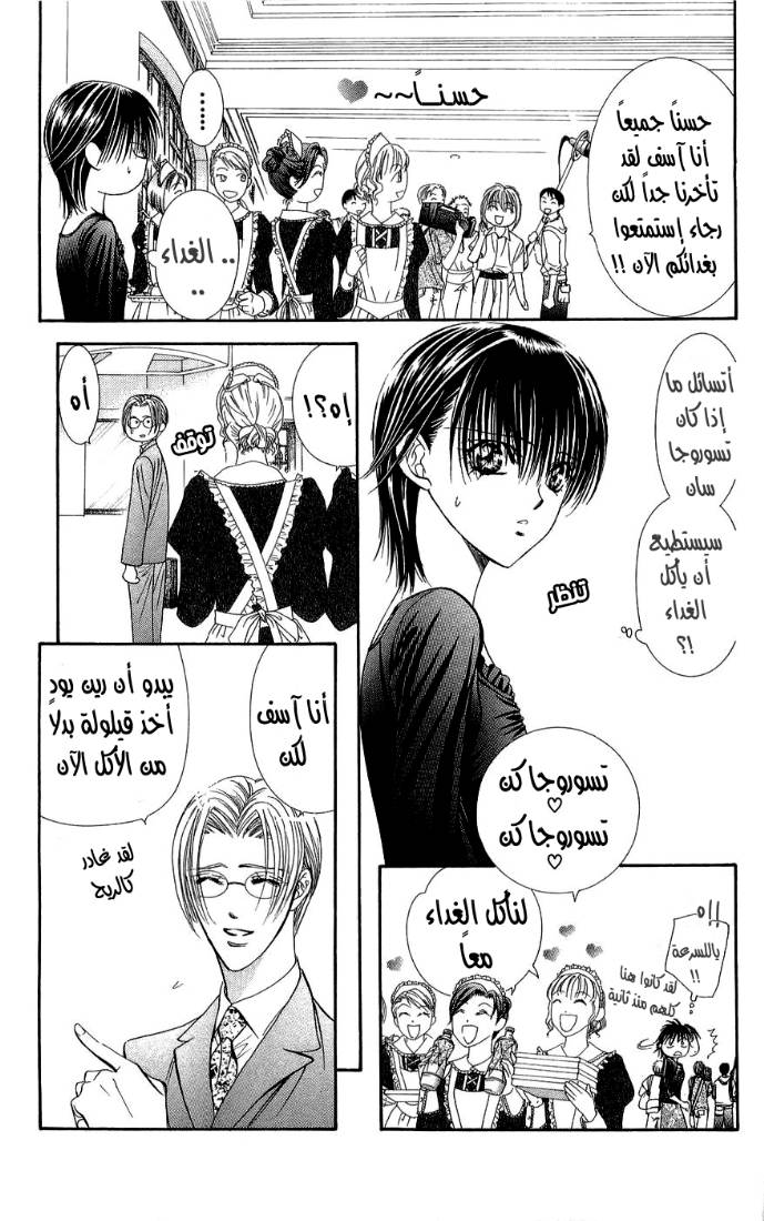 Skip Beat: Chapter 95 - Page 7