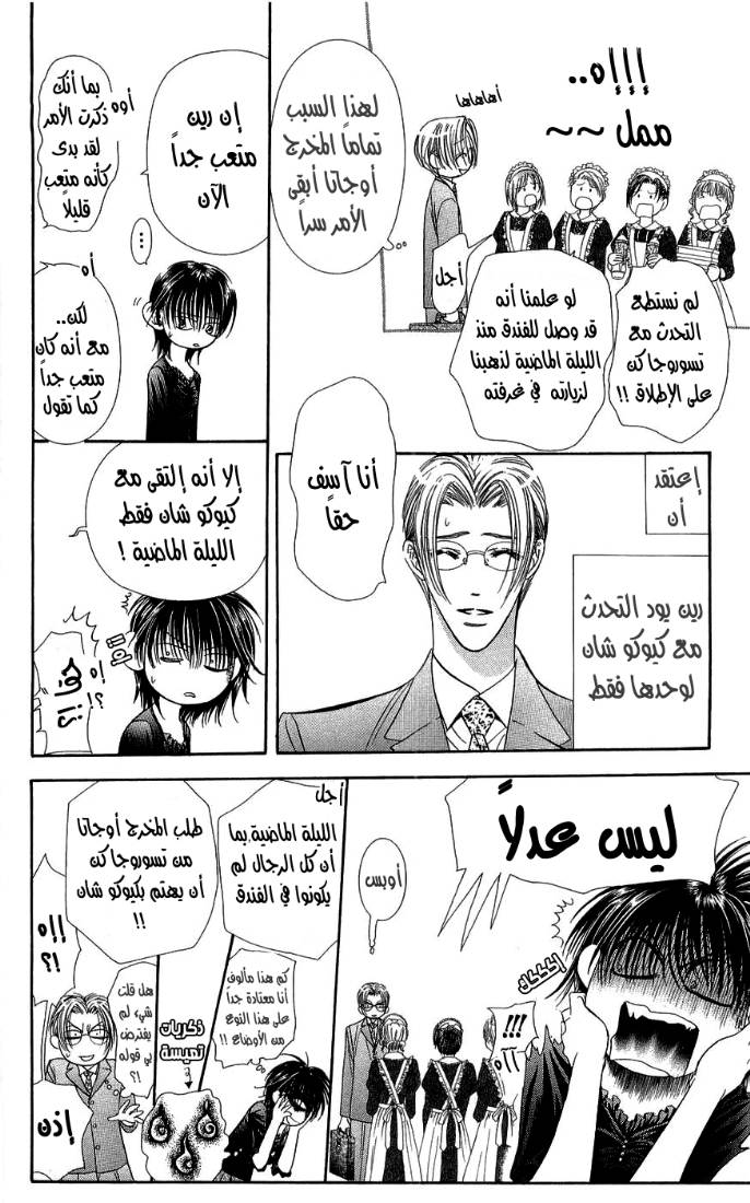 Skip Beat: Chapter 95 - Page 8