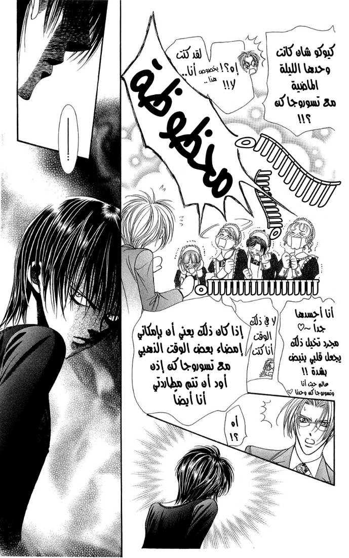 Skip Beat: Chapter 95 - Page 9