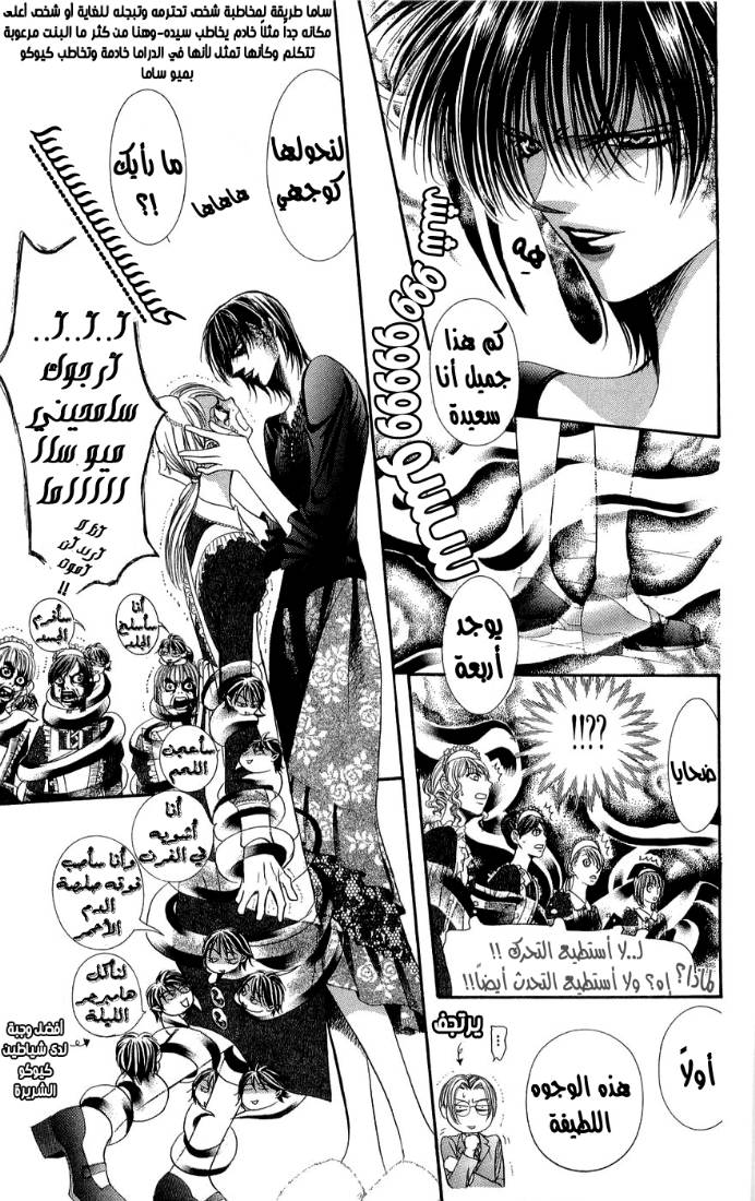 Skip Beat: Chapter 95 - Page 11