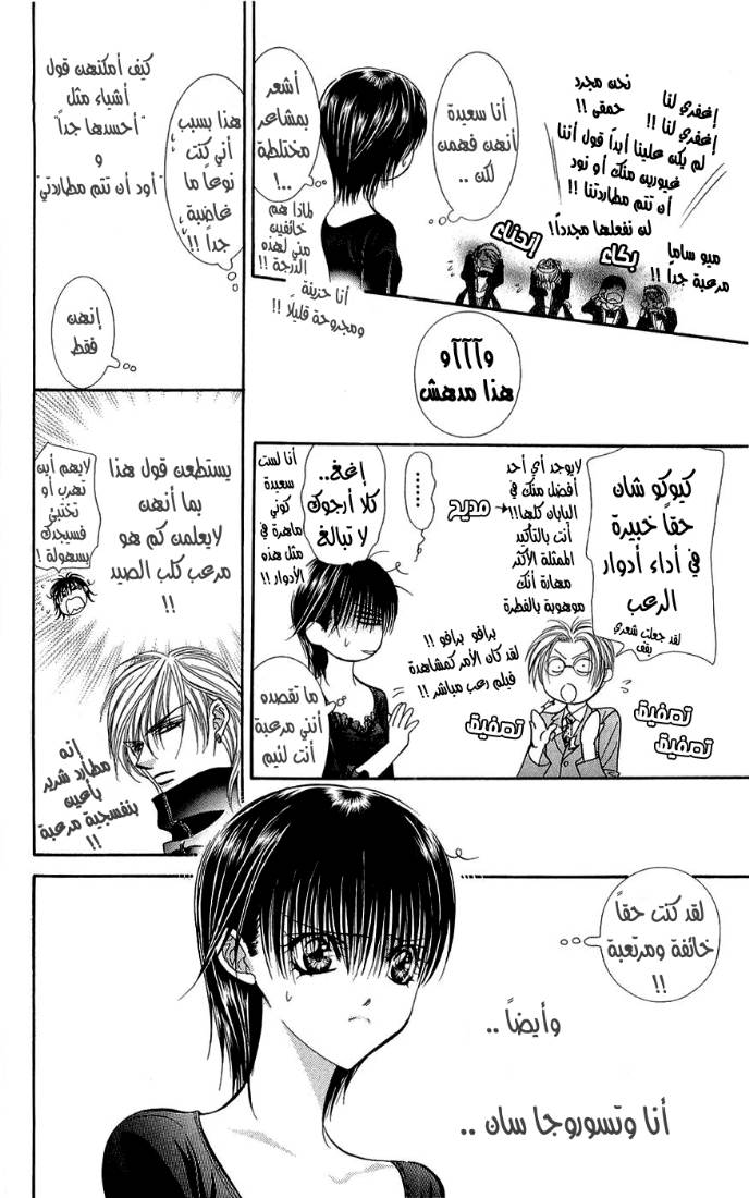 Skip Beat: Chapter 95 - Page 12