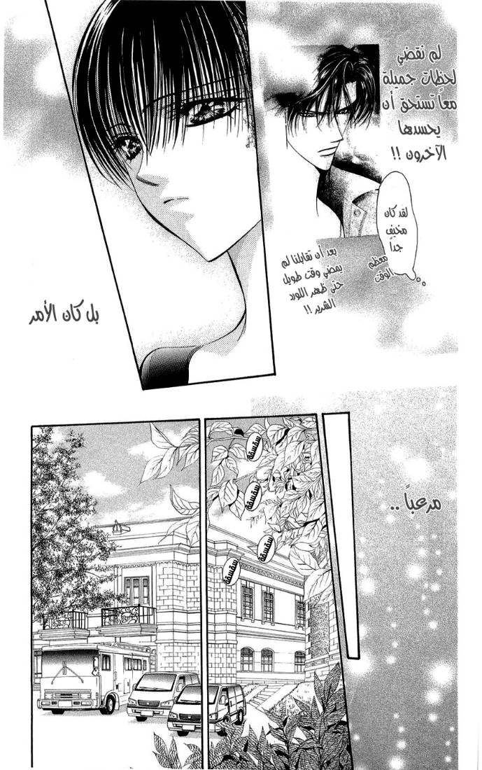 Skip Beat: Chapter 95 - Page 13
