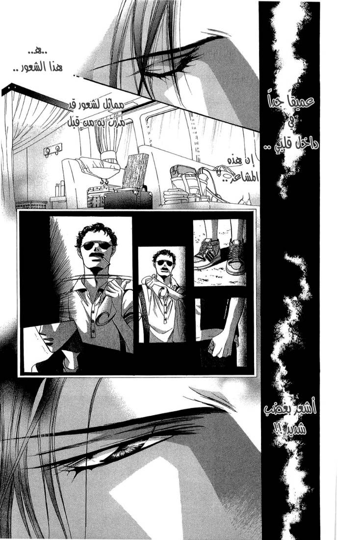 Skip Beat: Chapter 95 - Page 15