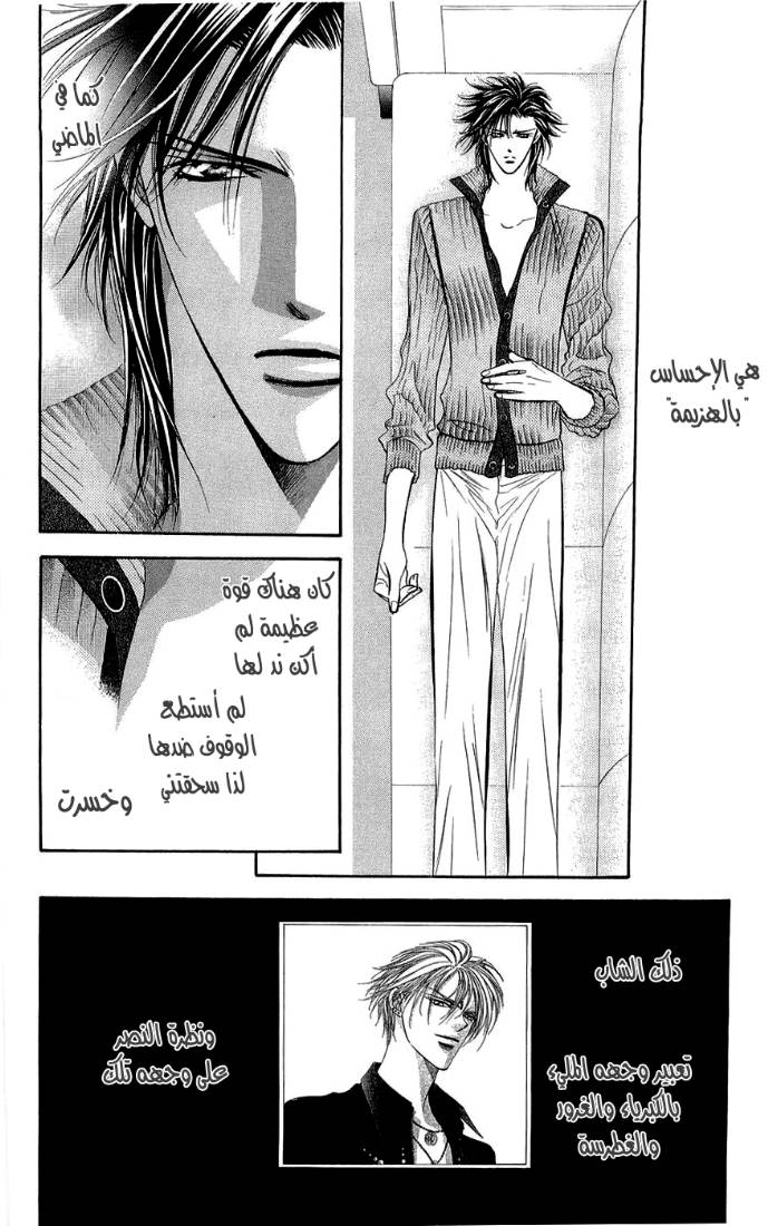 Skip Beat: Chapter 95 - Page 16