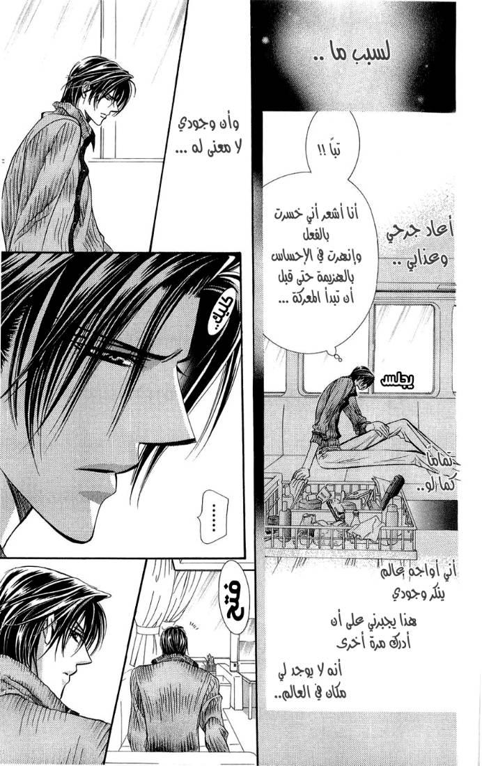 Skip Beat: Chapter 95 - Page 17