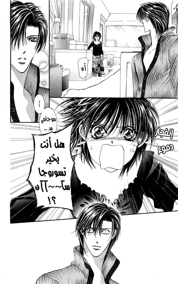 Skip Beat: Chapter 95 - Page 18