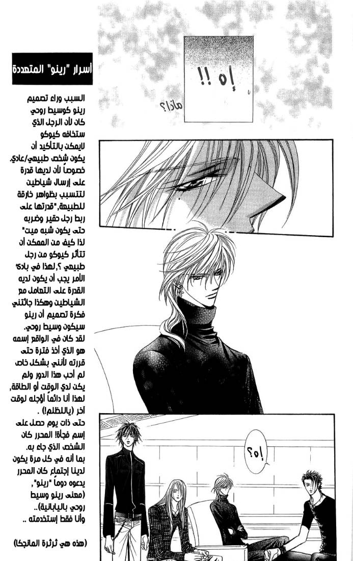 Skip Beat: Chapter 95 - Page 19