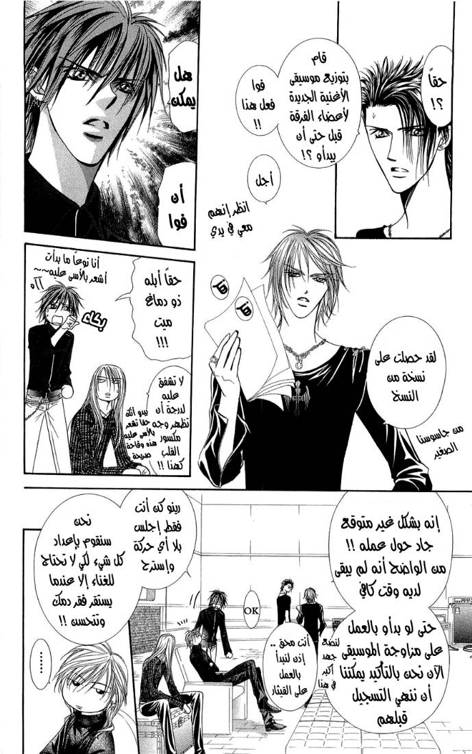 Skip Beat: Chapter 95 - Page 20