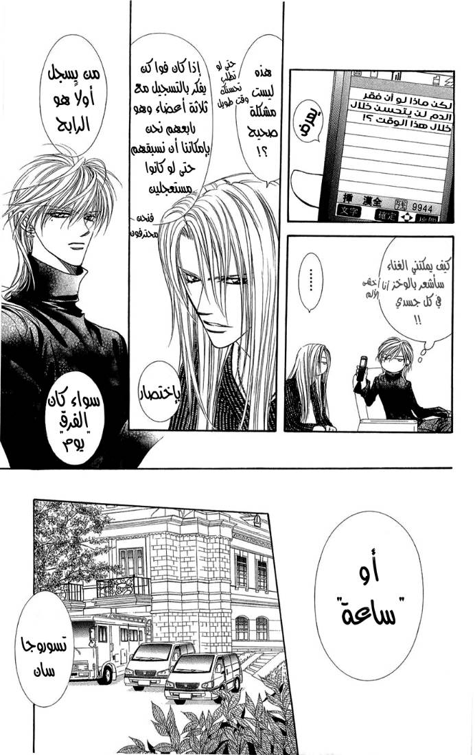 Skip Beat: Chapter 95 - Page 21