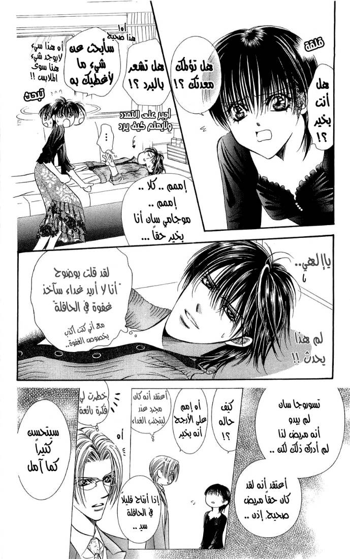 Skip Beat: Chapter 95 - Page 22