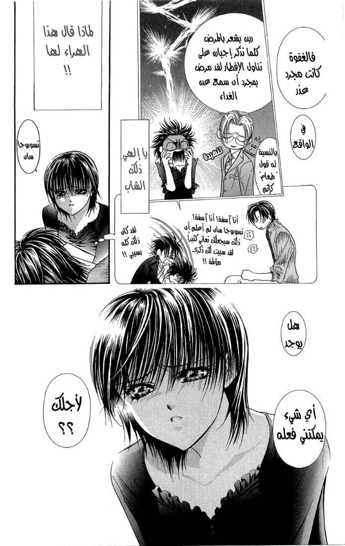 Skip Beat: Chapter 95 - Page 23