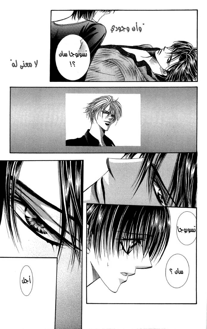 Skip Beat: Chapter 95 - Page 25