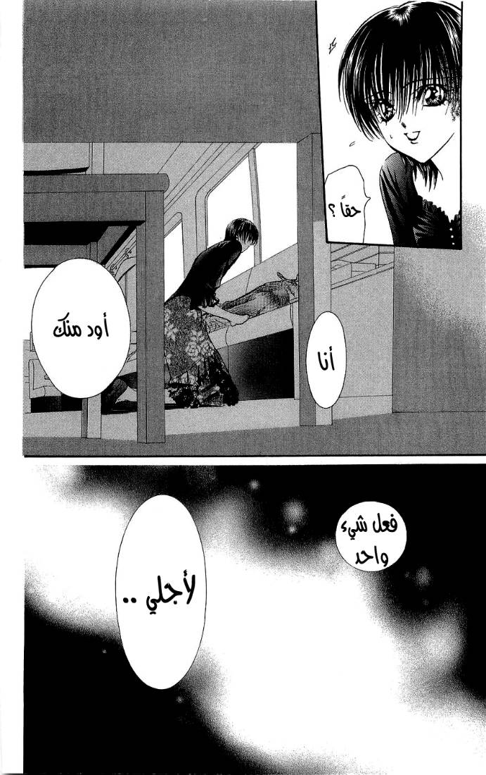 Skip Beat: Chapter 95 - Page 26