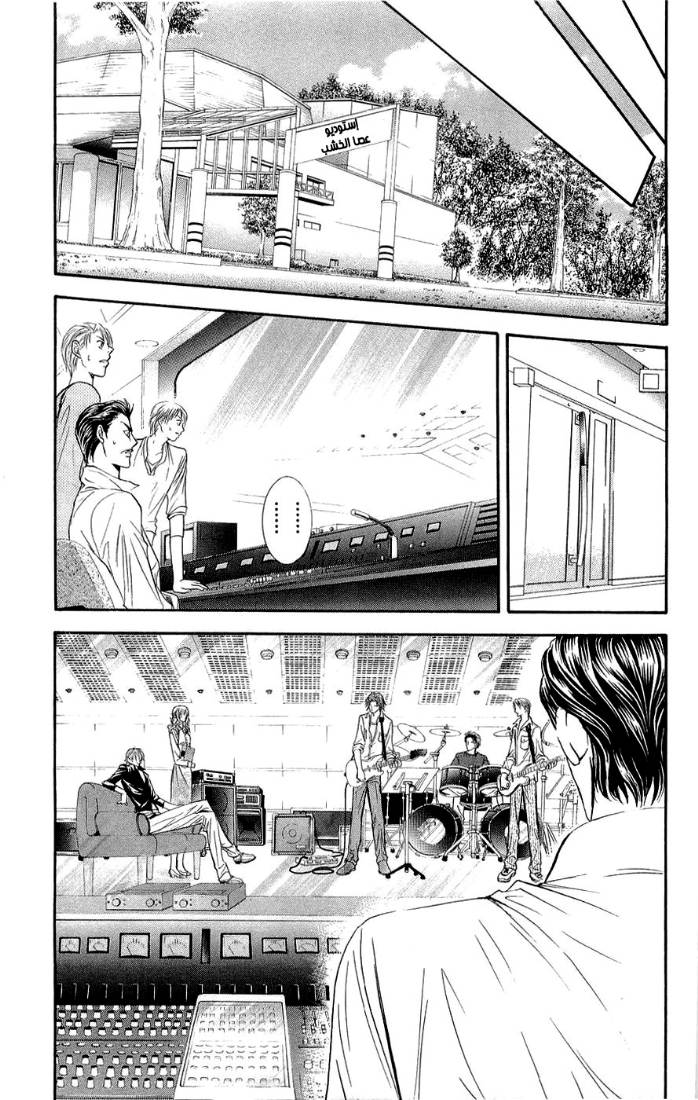 Skip Beat: Chapter 95 - Page 27