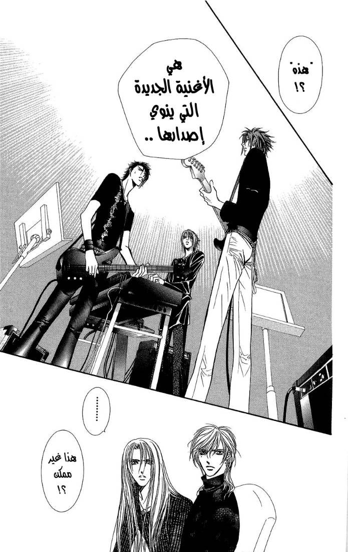 Skip Beat: Chapter 95 - Page 29
