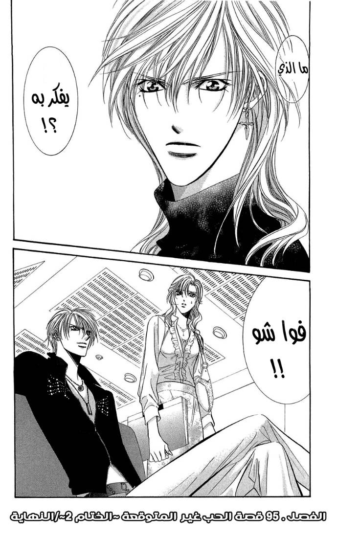 Skip Beat: Chapter 95 - Page 30