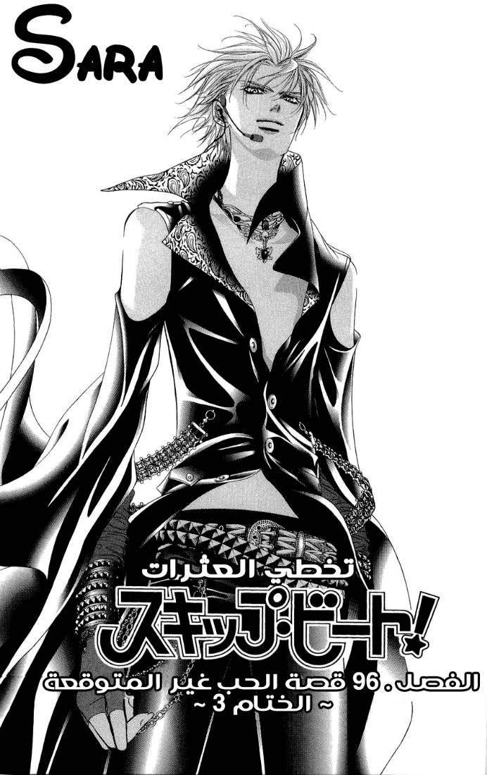 Skip Beat: Chapter 96 - Page 1