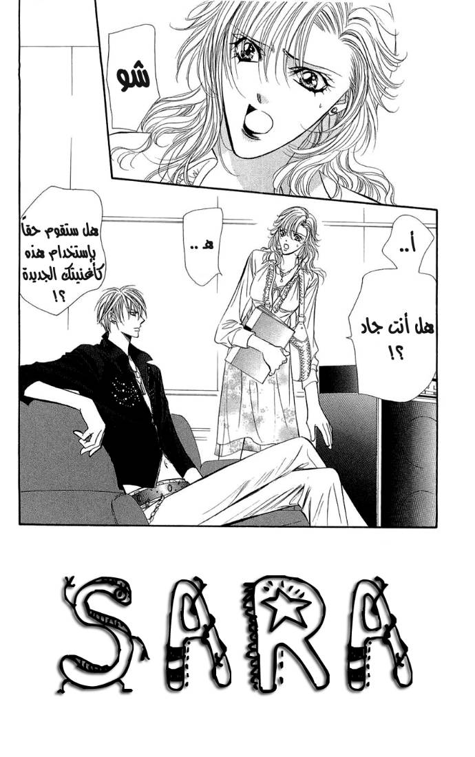 Skip Beat: Chapter 96 - Page 2