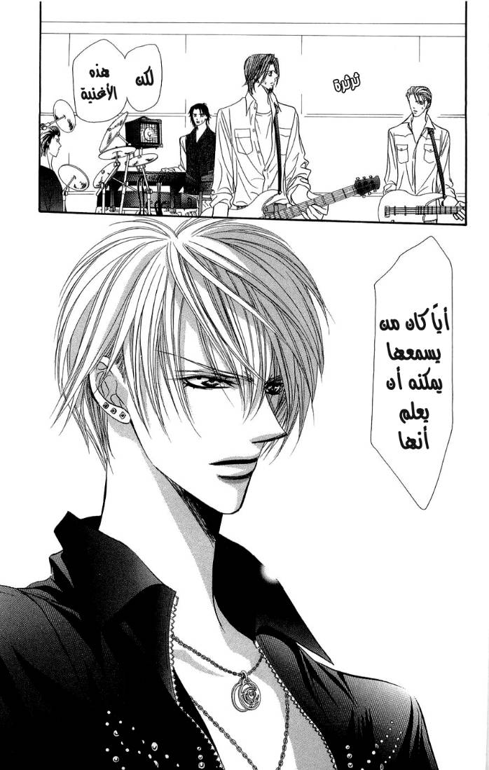 Skip Beat: Chapter 96 - Page 3
