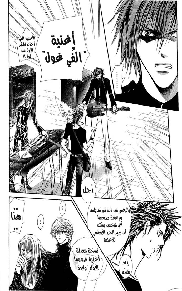 Skip Beat: Chapter 96 - Page 4