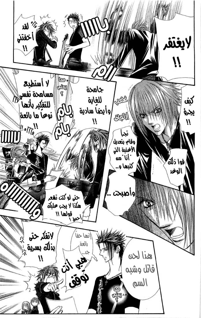 Skip Beat: Chapter 96 - Page 5
