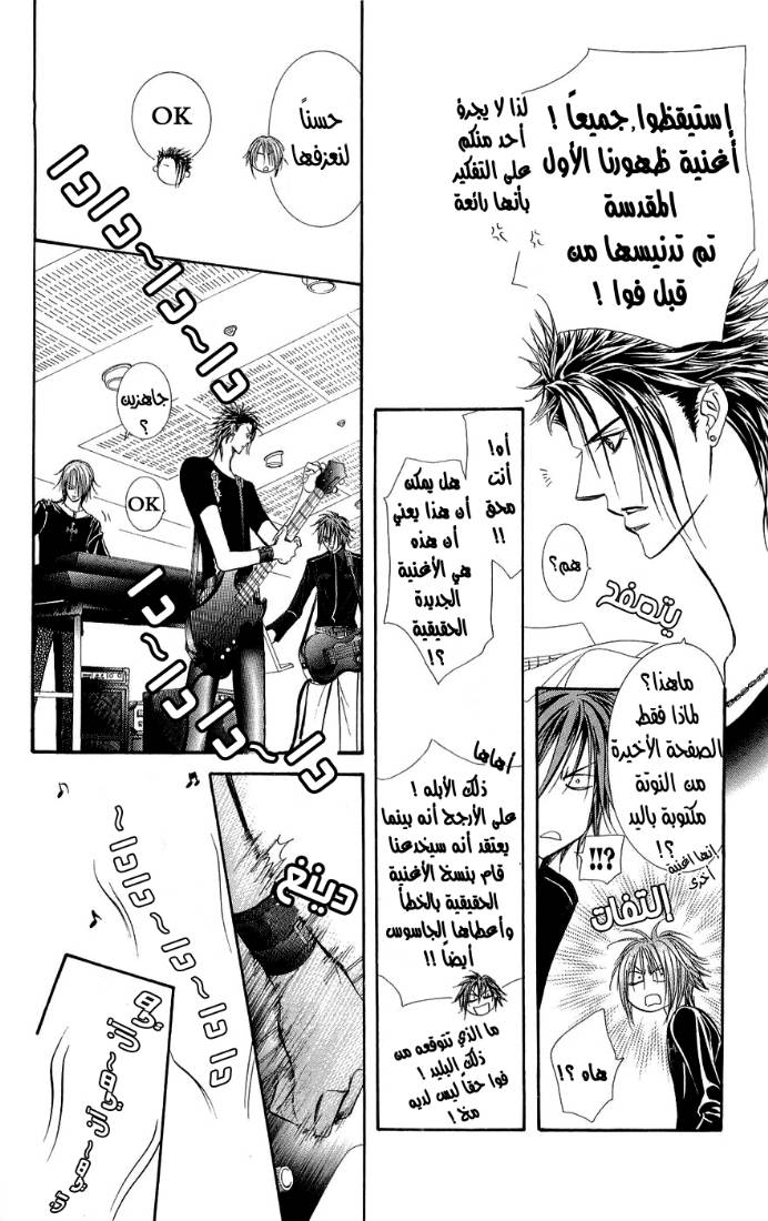 Skip Beat: Chapter 96 - Page 6