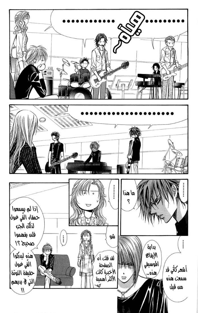 Skip Beat: Chapter 96 - Page 7