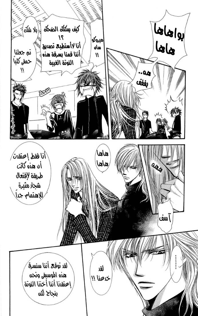 Skip Beat: Chapter 96 - Page 8