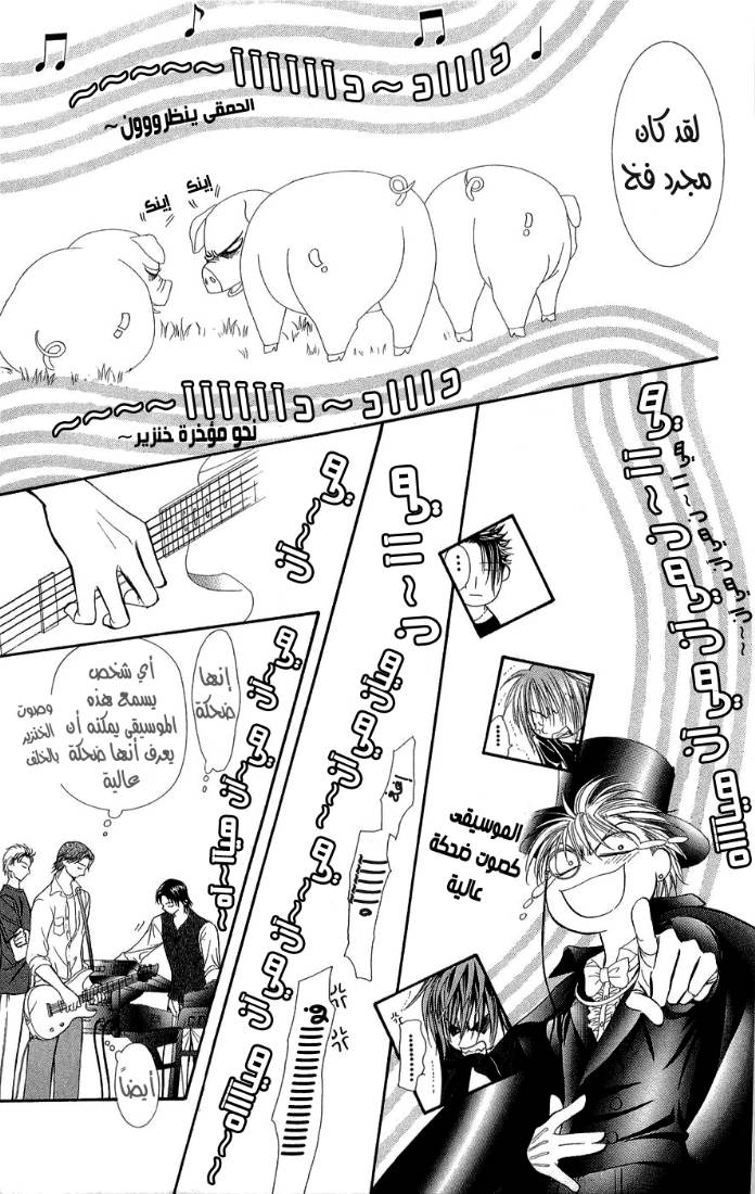 Skip Beat: Chapter 96 - Page 9