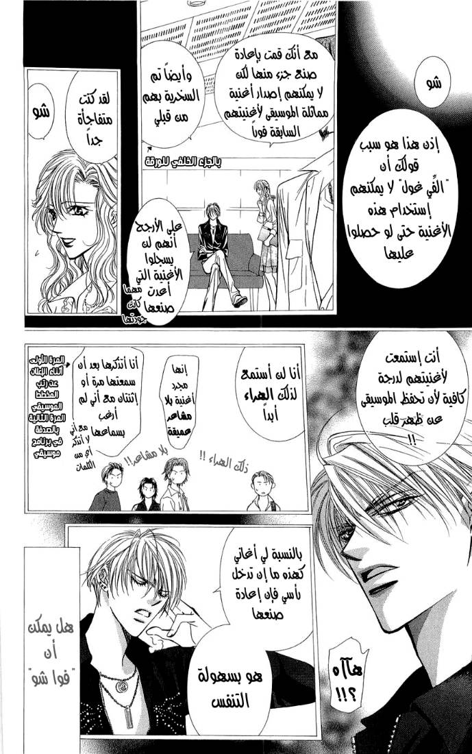Skip Beat: Chapter 96 - Page 10
