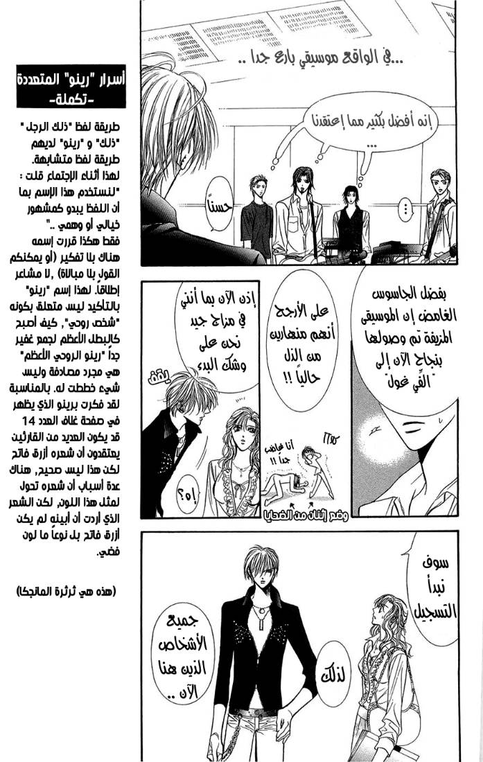 Skip Beat: Chapter 96 - Page 11