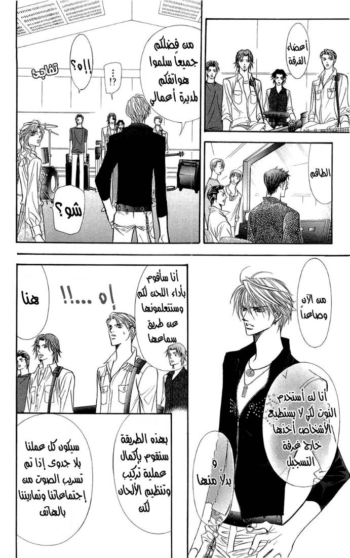 Skip Beat: Chapter 96 - Page 12