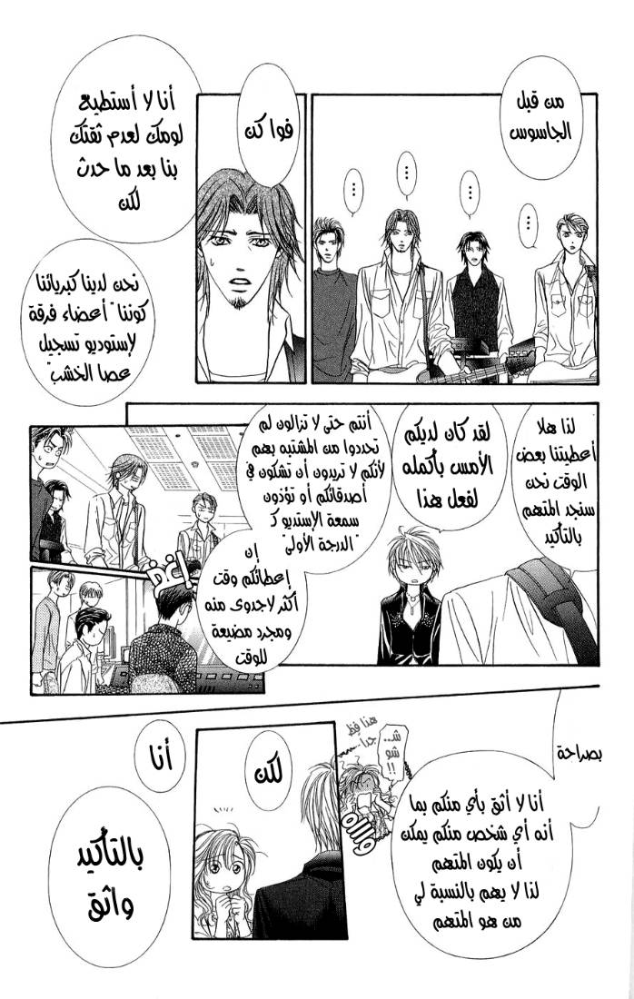 Skip Beat: Chapter 96 - Page 13