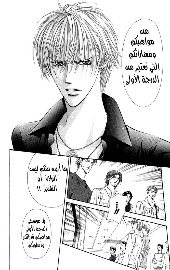 Skip Beat: Chapter 96 - Page 14