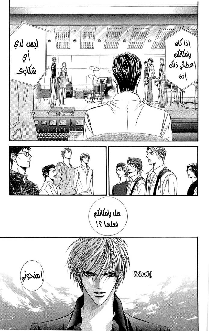Skip Beat: Chapter 96 - Page 15