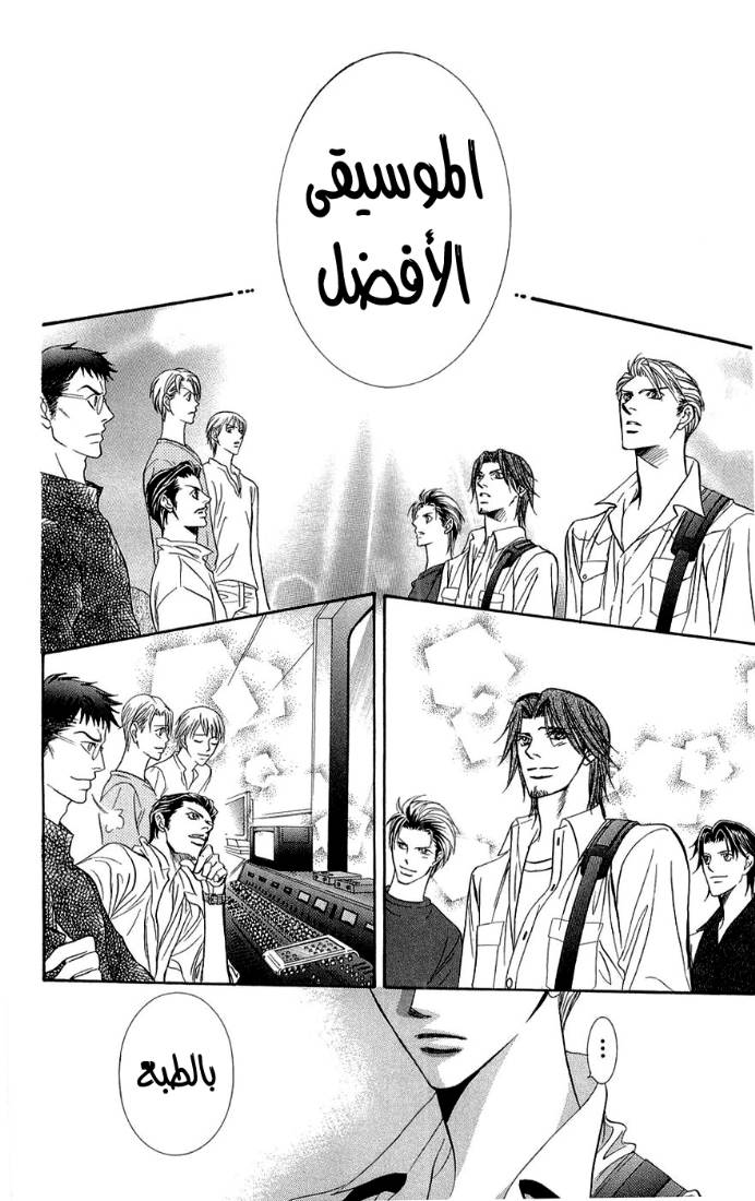 Skip Beat: Chapter 96 - Page 16