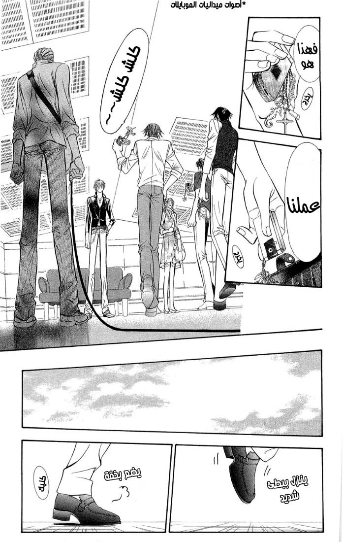 Skip Beat: Chapter 96 - Page 17