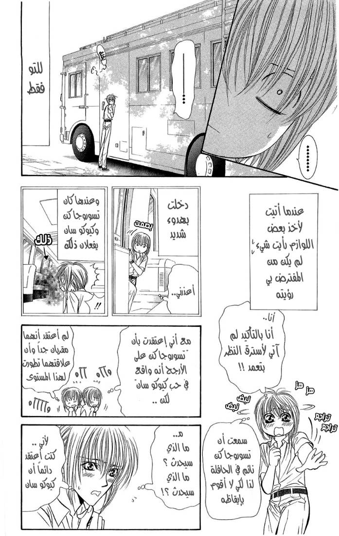 Skip Beat: Chapter 96 - Page 18